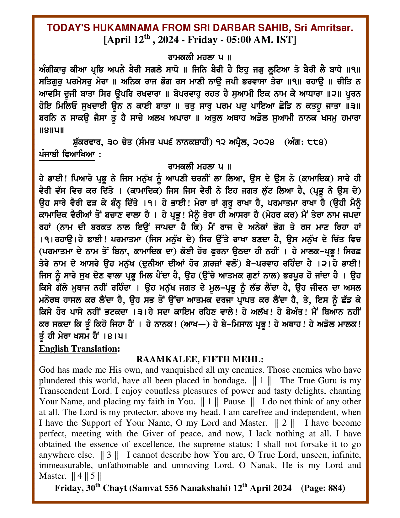 Daily Hukamnama Sri Darbar Sahib April 12, 2024