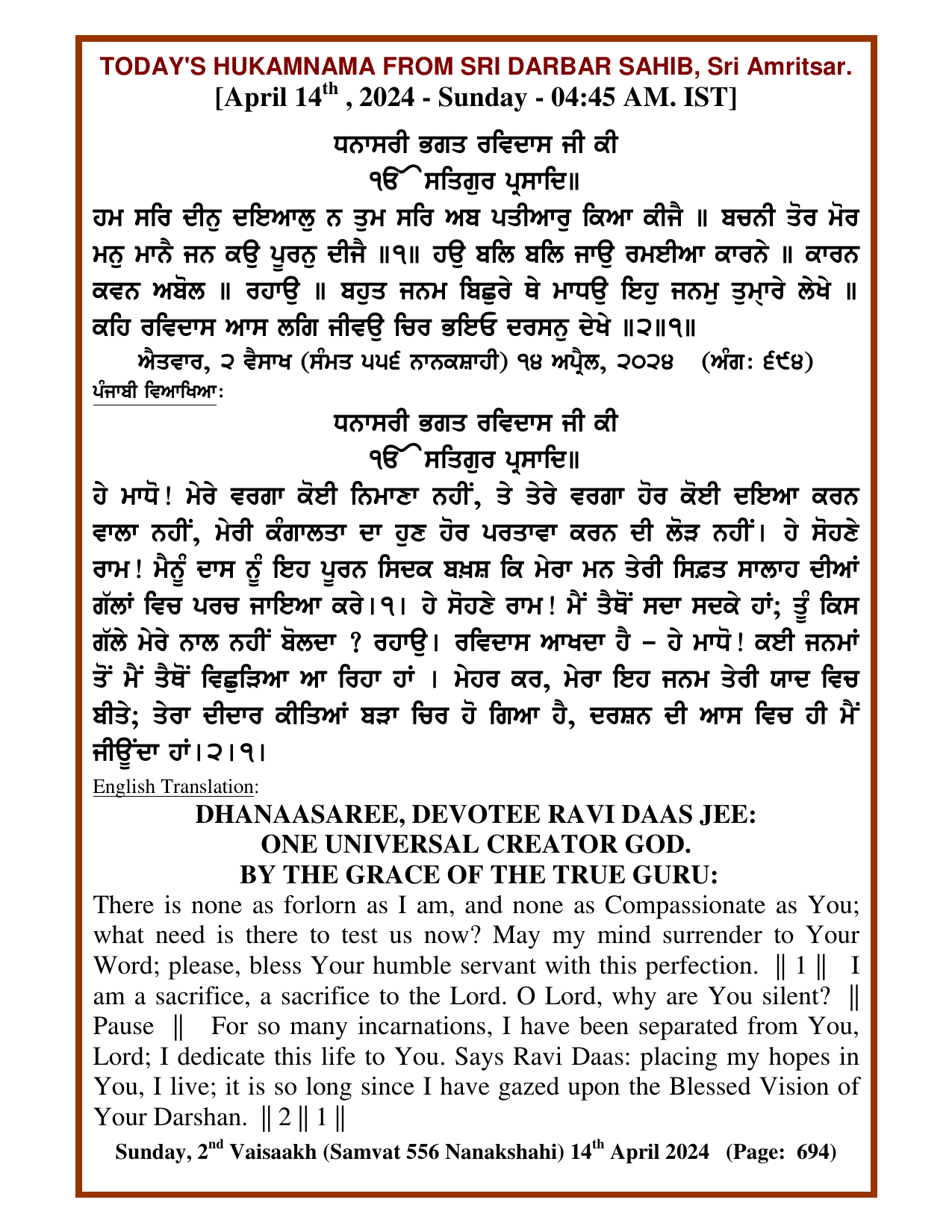 Daily Hukamnama Sri Darbar Sahib April 14, 2024