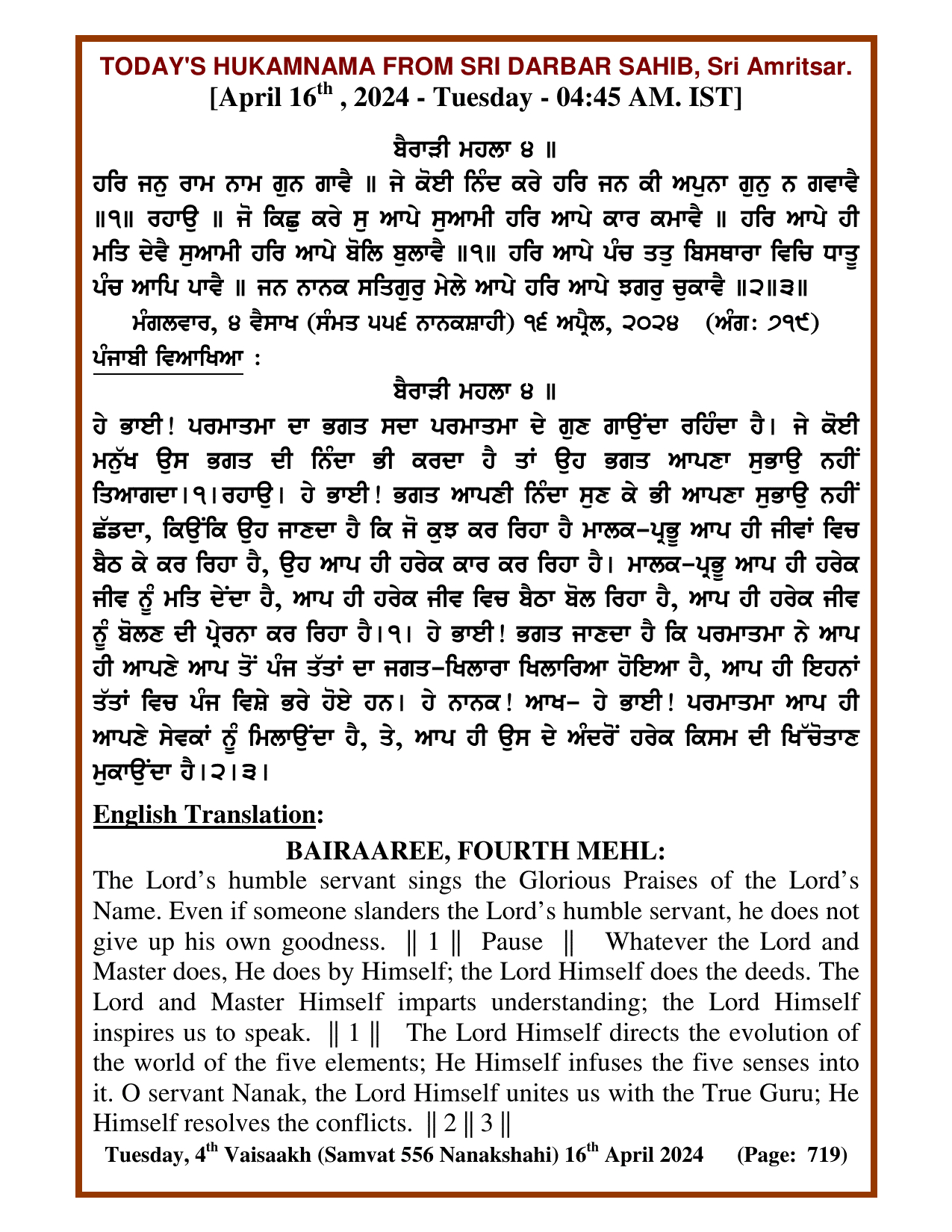 Daily Hukamnama Sri Darbar Sahib April 16, 2024
