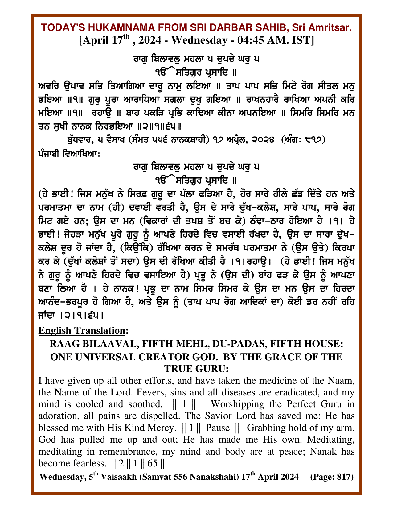 Daily Hukamnama Sri Darbar Sahib April 17, 2024