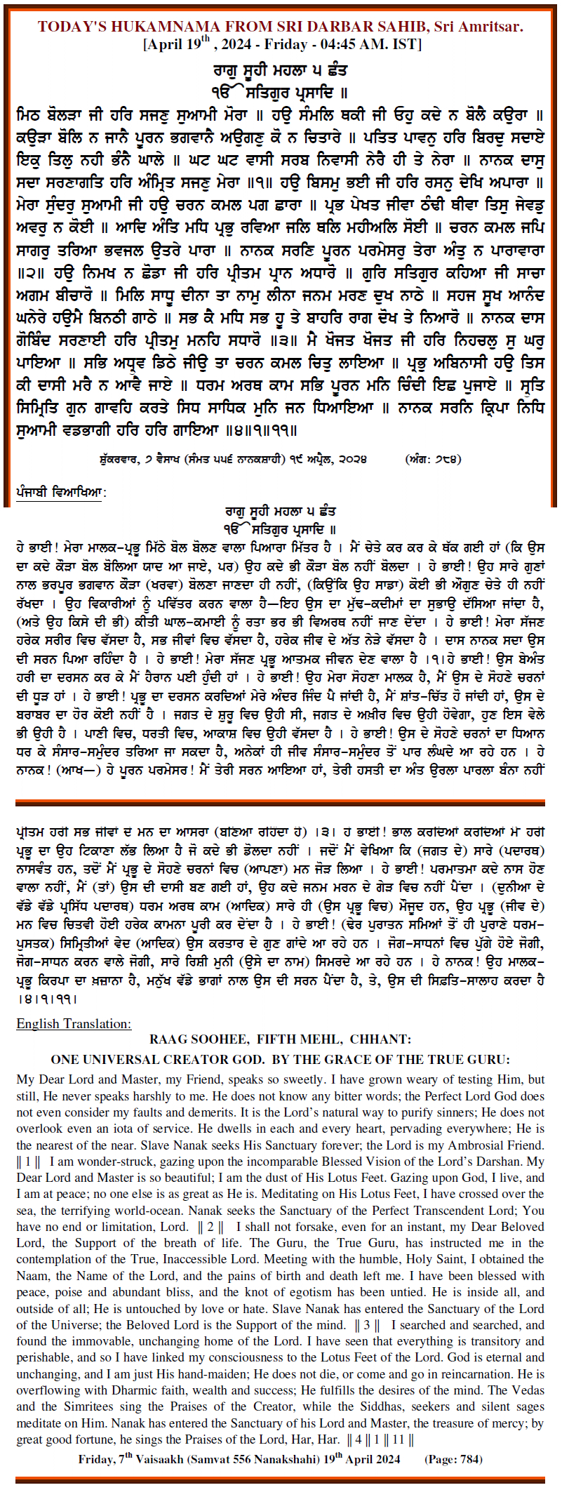 Daily Hukamnama Sri Darbar Sahib April 19, 2024