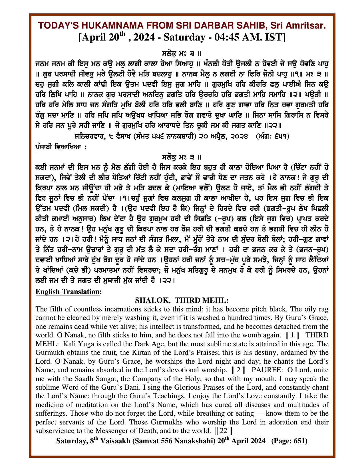 Daily Hukamnama Sri Darbar Sahib April 20, 2024
