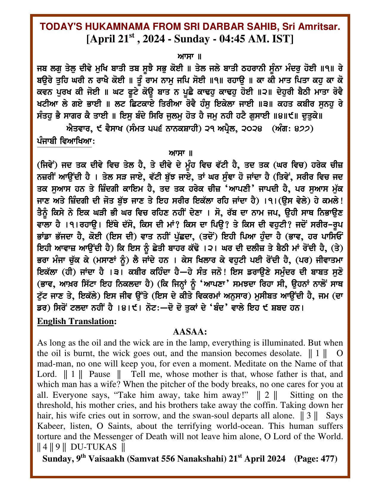 Daily Hukamnama Sri Darbar Sahib April 21, 2024