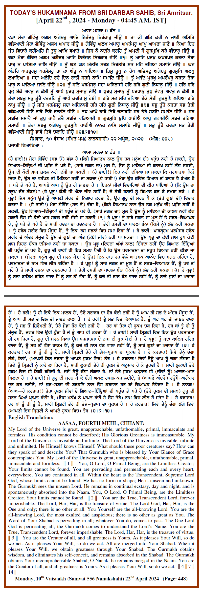 Daily Hukamnama Sri Darbar Sahib April 22, 2024