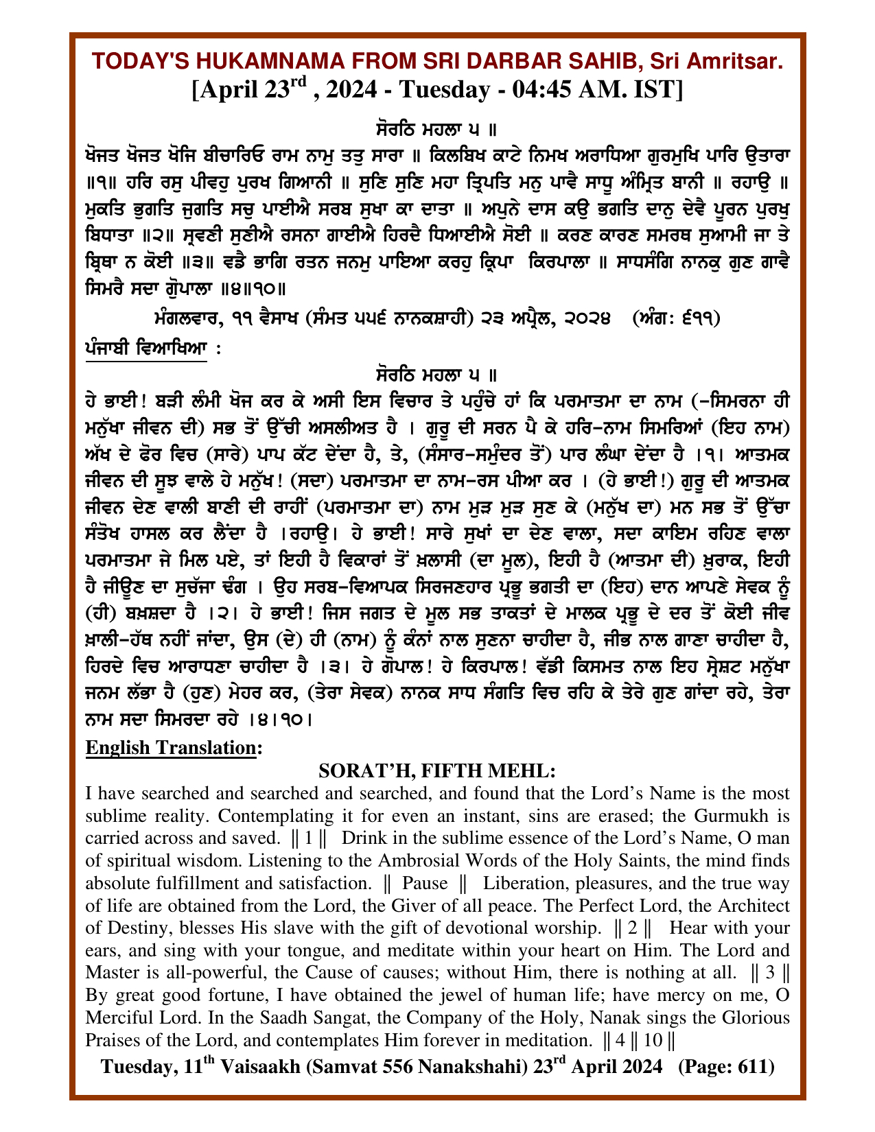 Daily Hukamnama Sri Darbar Sahib April 23, 2024