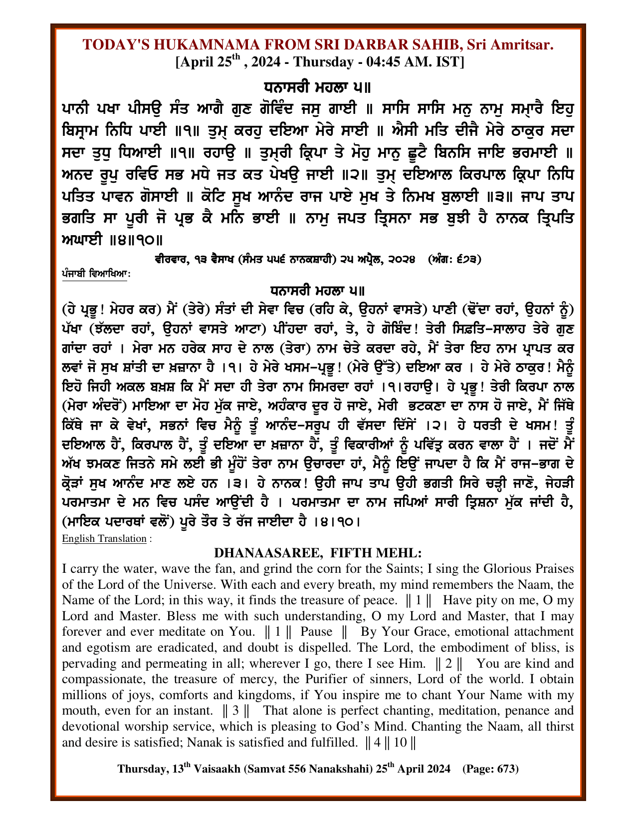 Daily Hukamnama Sri Darbar Sahib April 25, 2024