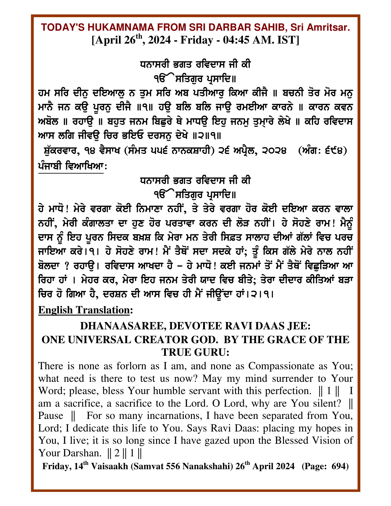 Daily Hukamnama Sri Darbar Sahib April 26, 2024