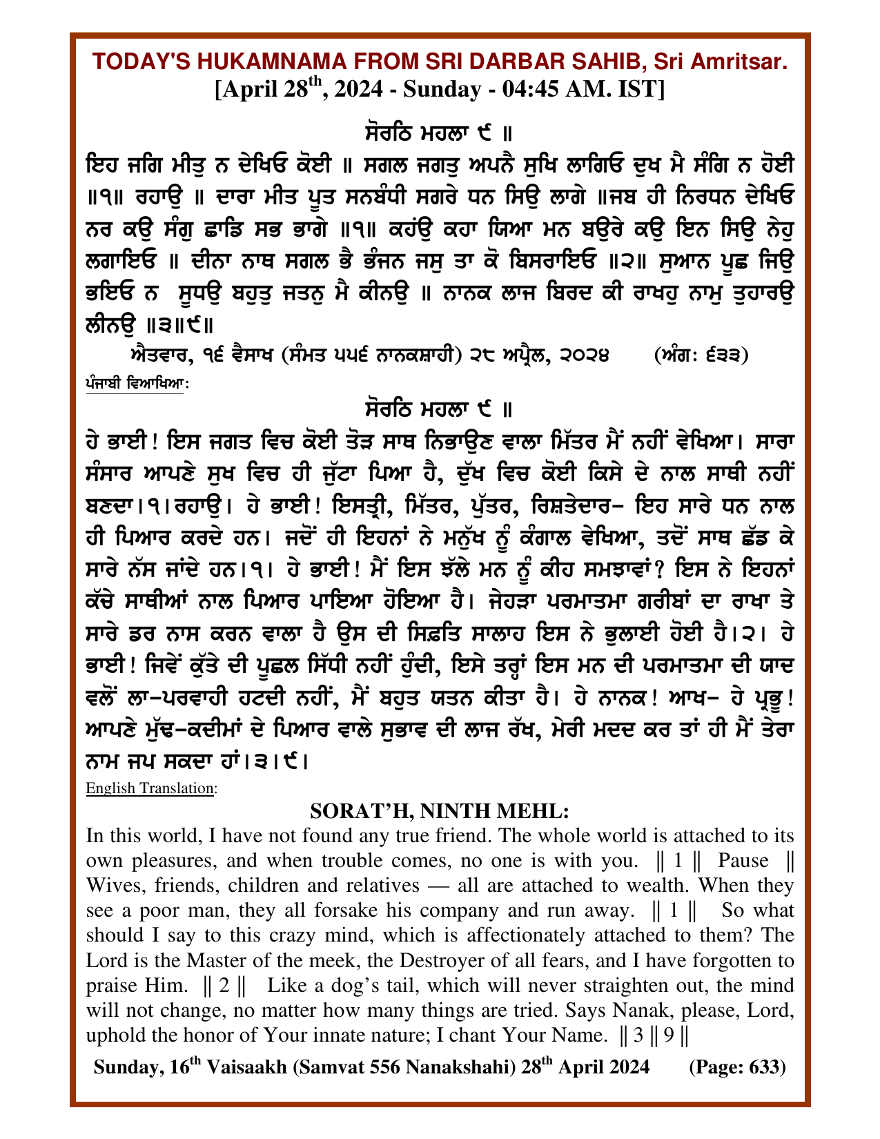 Daily Hukamnama Sri Darbar Sahib April 28, 2024