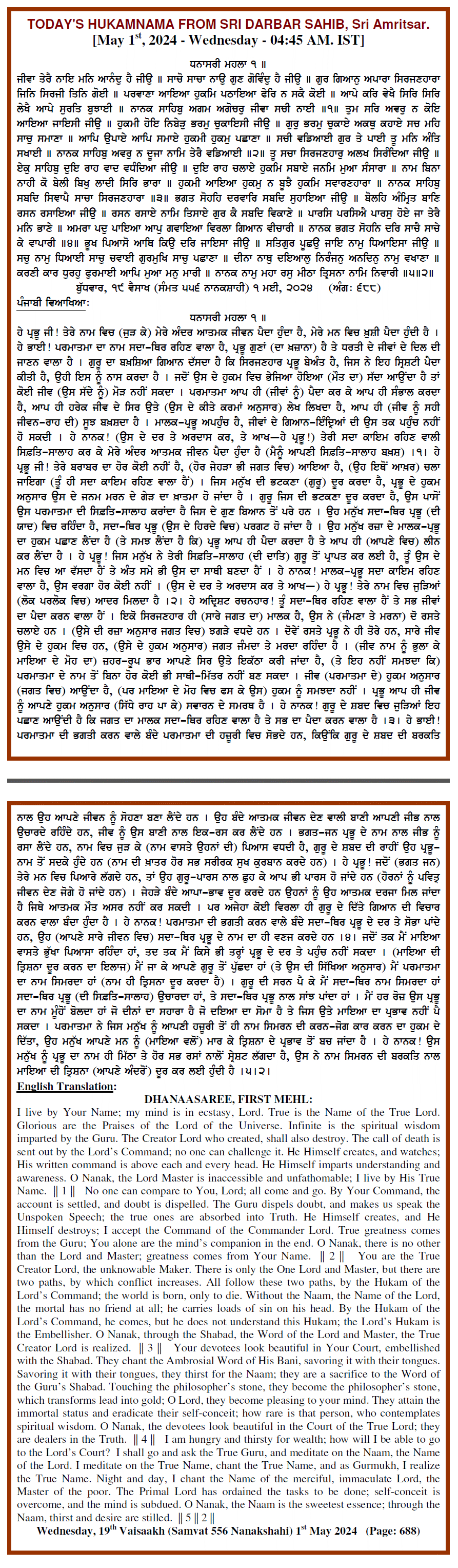 Daily Hukamnama Sri Darbar Sahib May 1, 2024