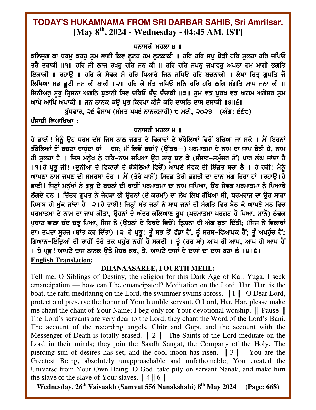 Daily Hukamnama Sri Darbar Sahib May 8, 2024