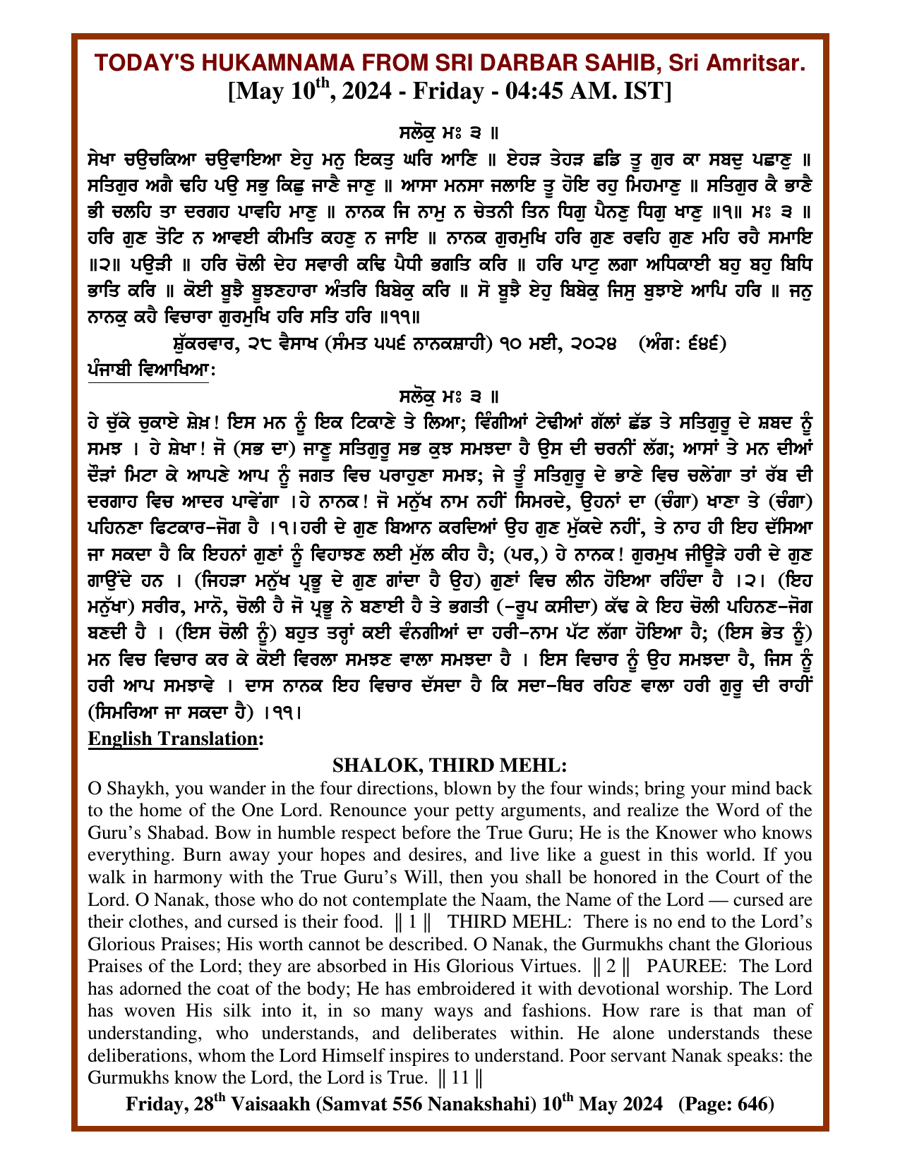 Daily Hukamnama Sri Darbar Sahib May 10, 2024