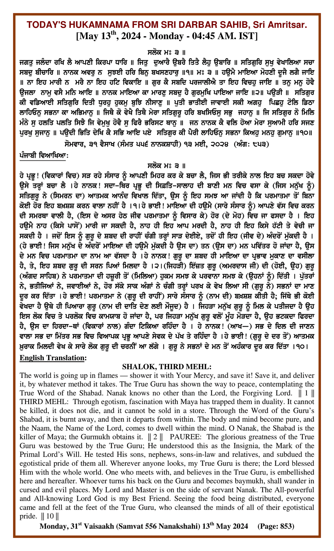Daily Hukamnama Sri Darbar Sahib May 13, 2024