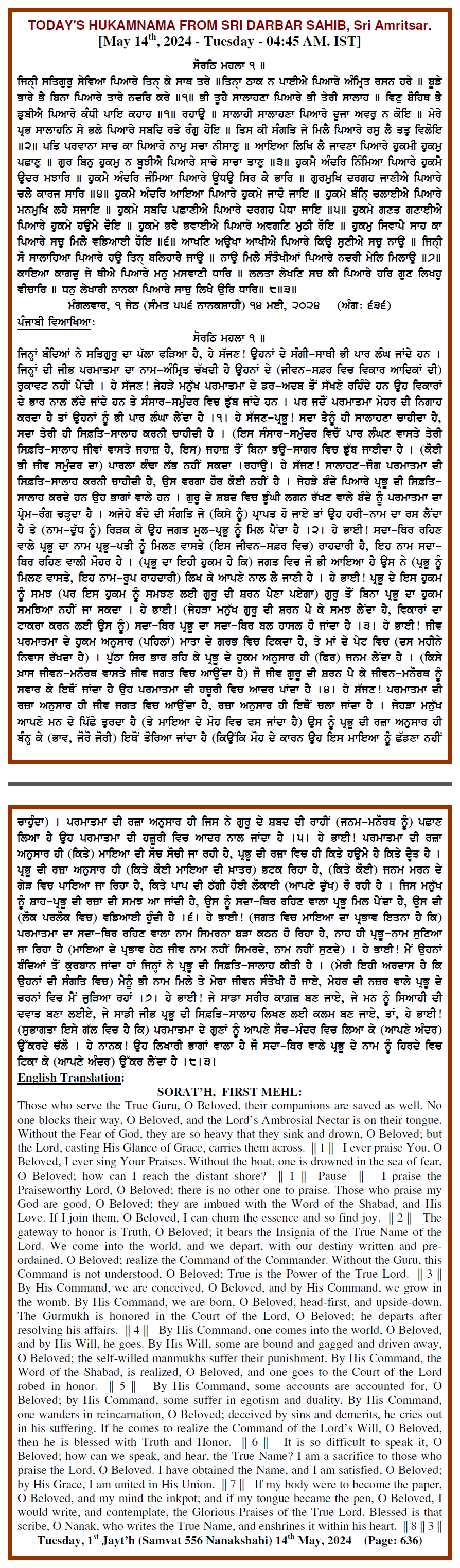 Daily Hukamnama Sri Darbar Sahib May 14, 2024