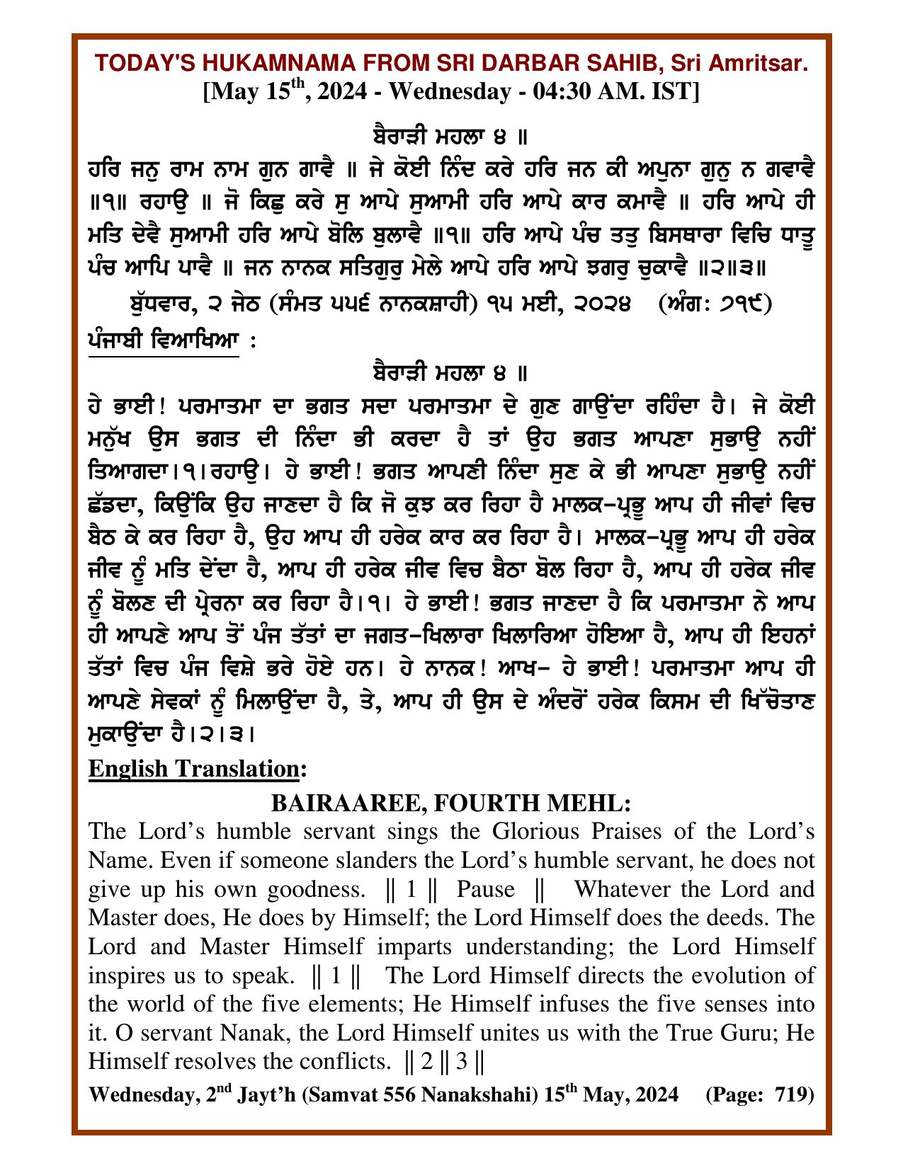 Daily Hukamnama Sri Darbar Sahib May 15, 2024