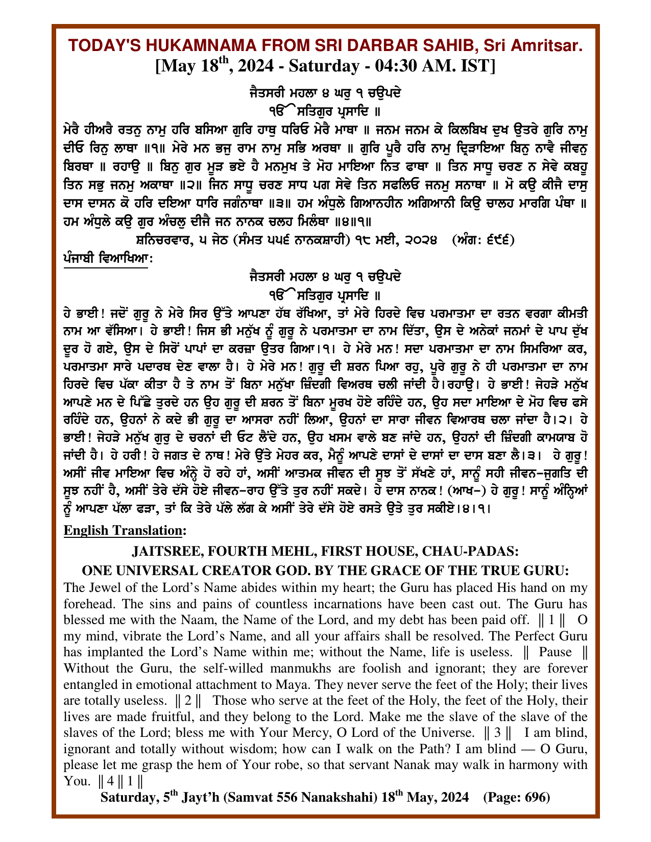 Daily Hukamnama Sri Darbar Sahib May 18, 2024