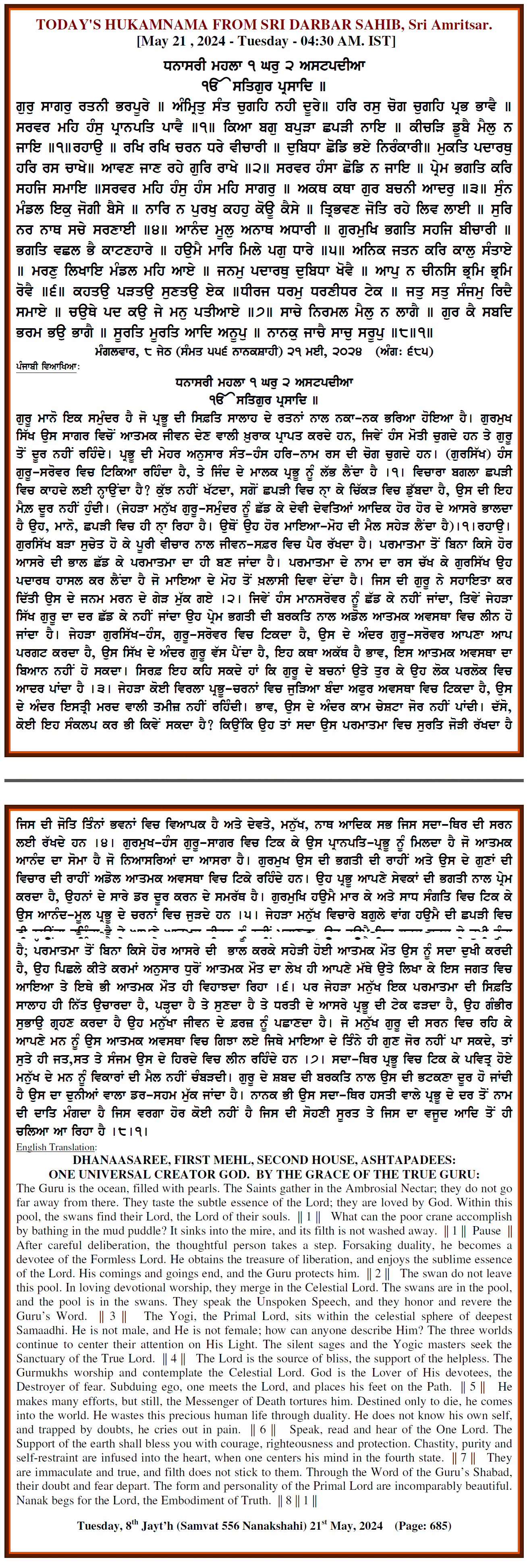 Daily Hukamnama Sri Darbar Sahib May 21, 2024