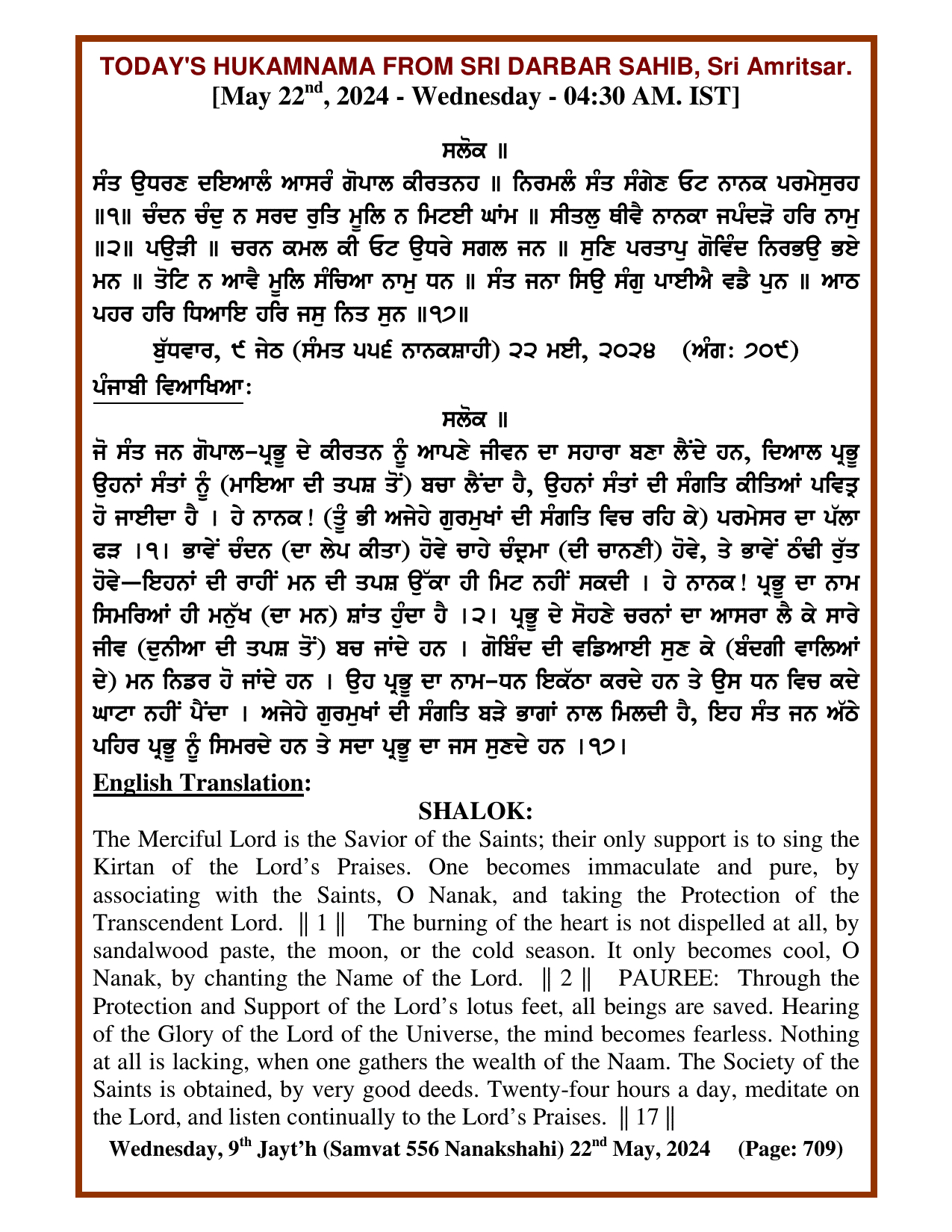 Daily Hukamnama Sri Darbar Sahib May 22, 2024