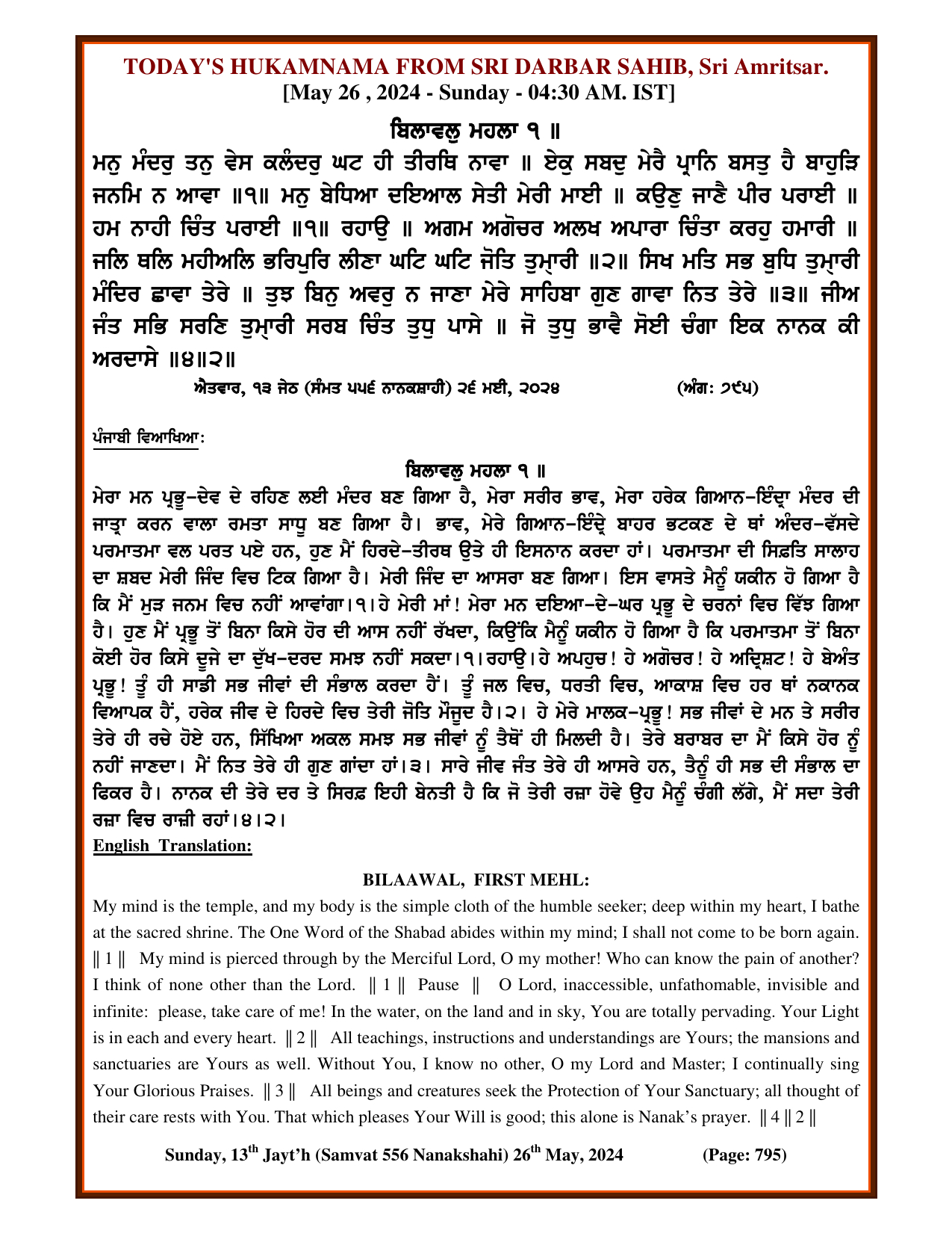 Daily Hukamnama Sri Darbar Sahib May 26, 2024