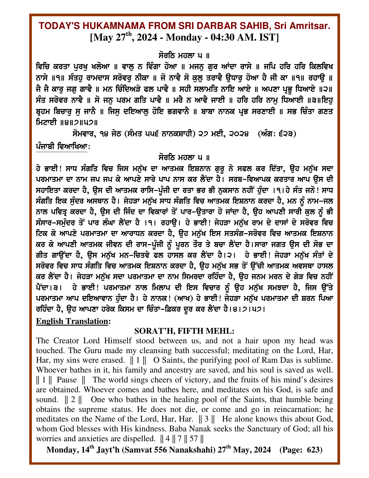 Daily Hukamnama Sri Darbar Sahib May 27, 2024