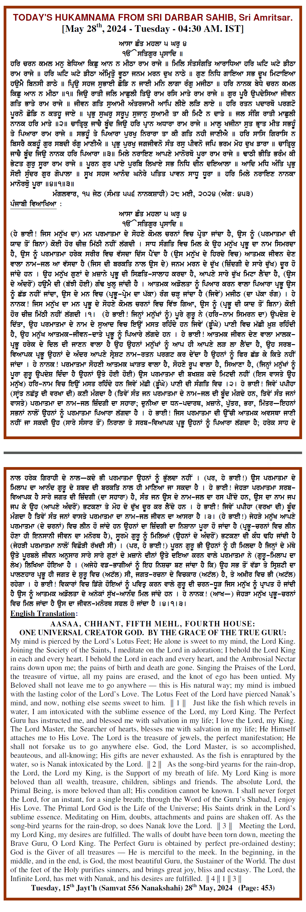 Daily Hukamnama Sri Darbar Sahib May 28, 2024