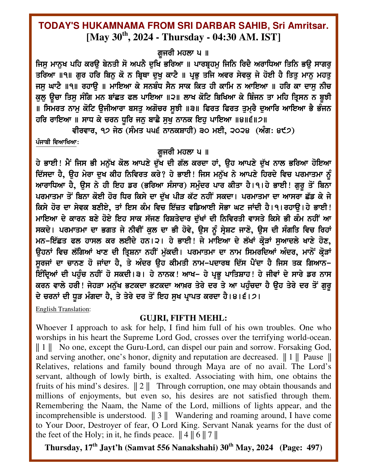 Daily Hukamnama Sri Darbar Sahib May 30, 2024