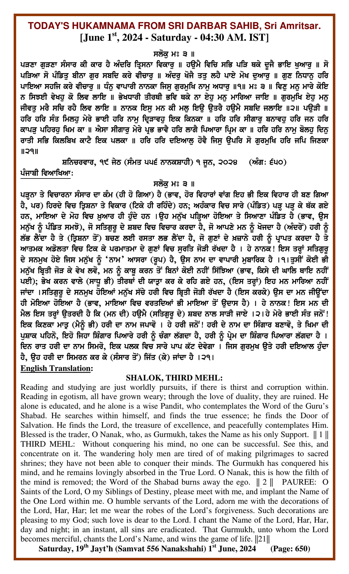Daily Hukamnama Sri Darbar Sahib June 1, 2024