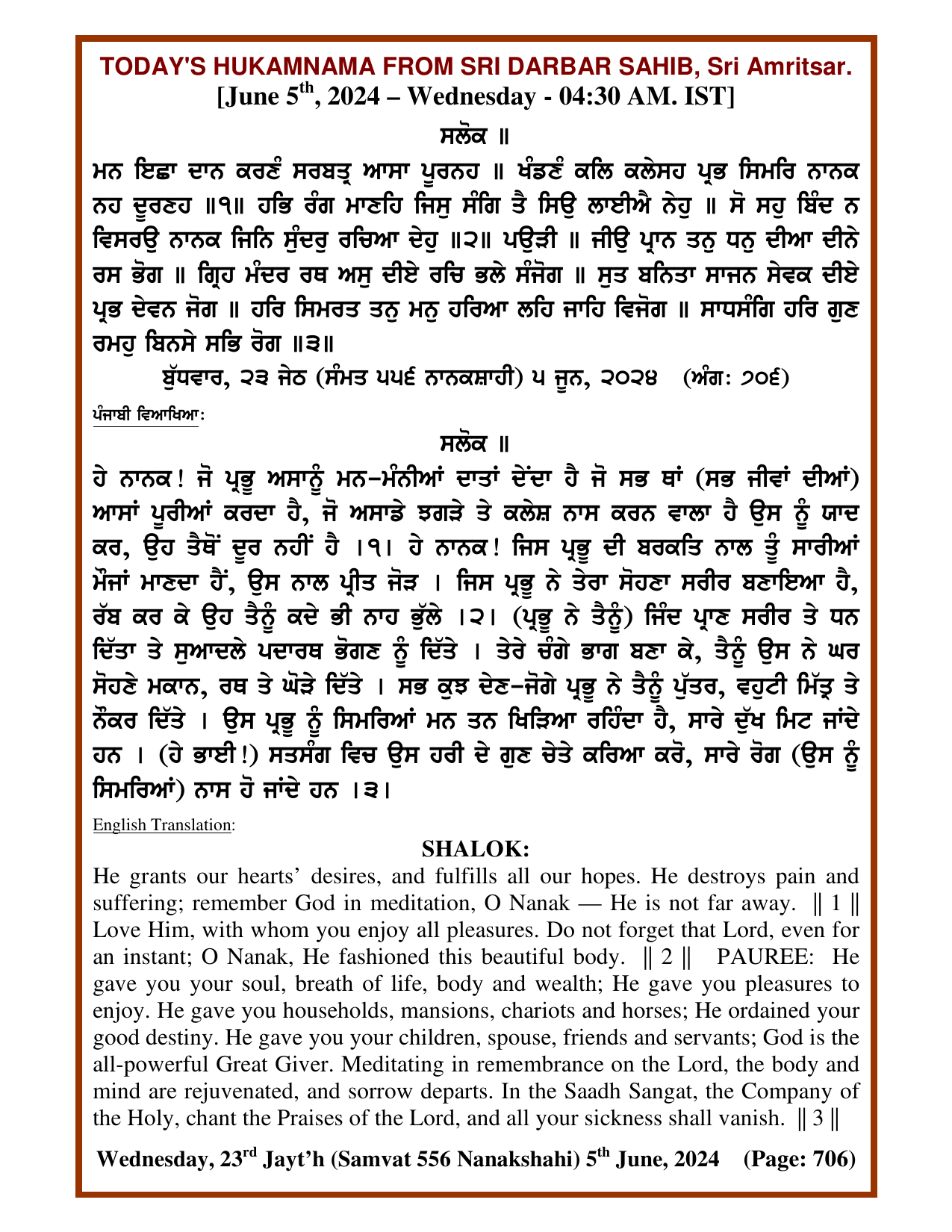 Daily Hukamnama Sri Darbar Sahib June 5, 2024