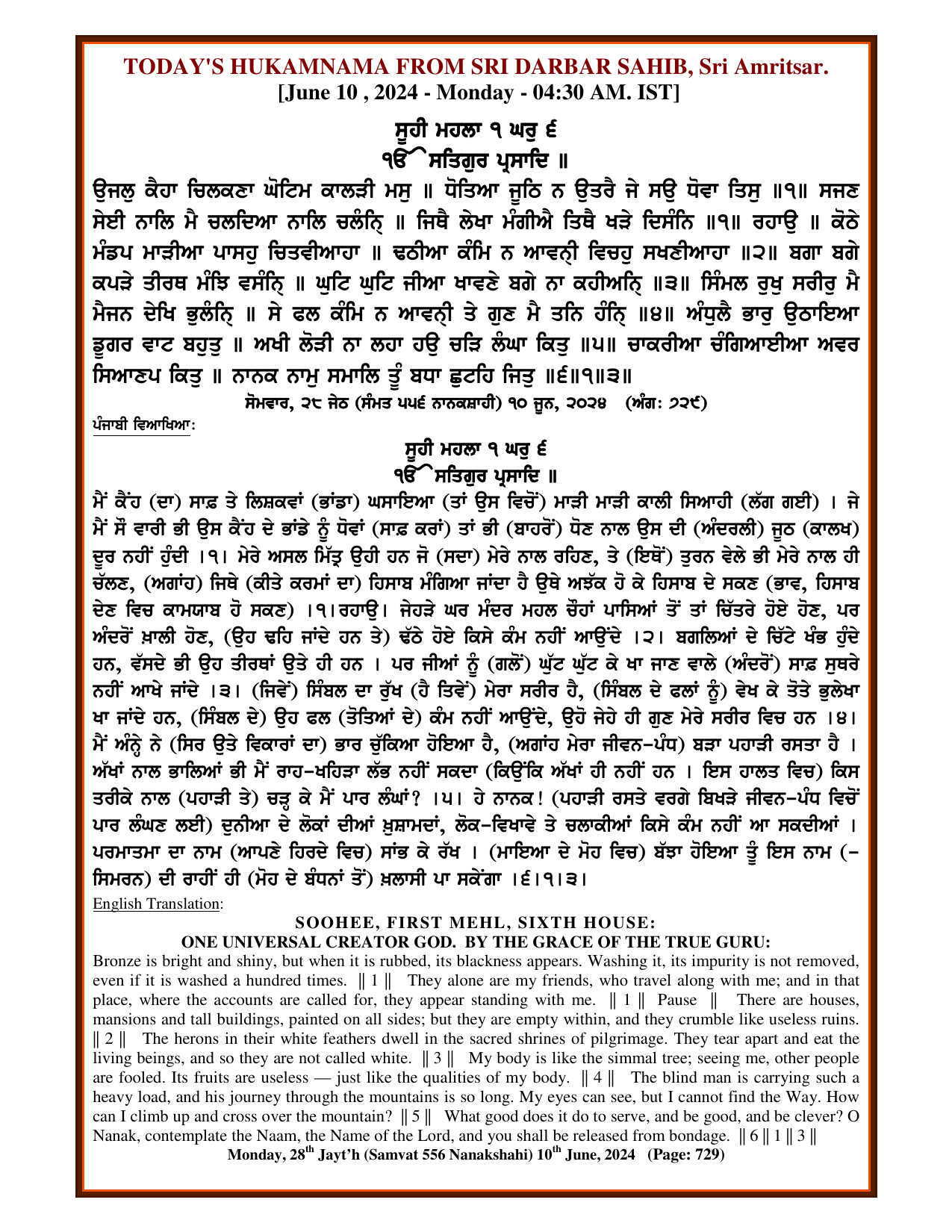 Daily Hukamnama Sri Darbar Sahib June 10, 2024