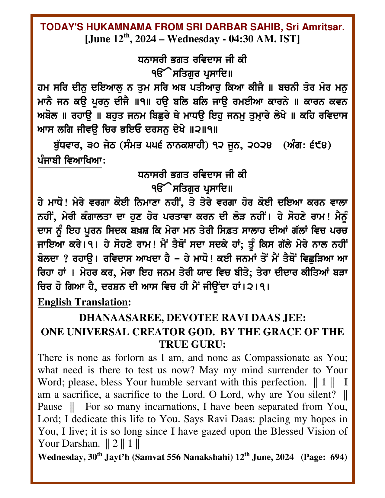 Daily Hukamnama Sri Darbar Sahib June 12, 2024