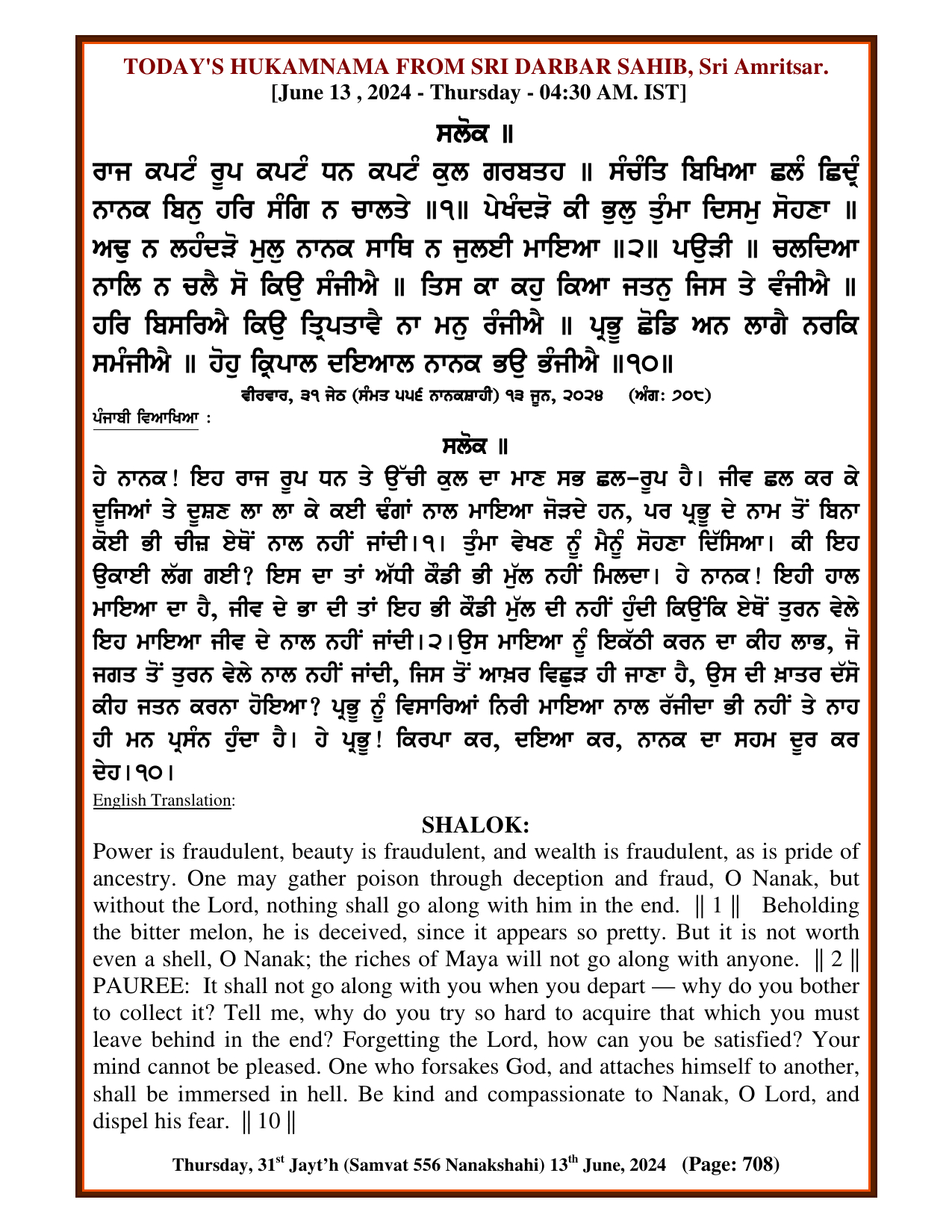 Daily Hukamnama Sri Darbar Sahib June 13, 2024
