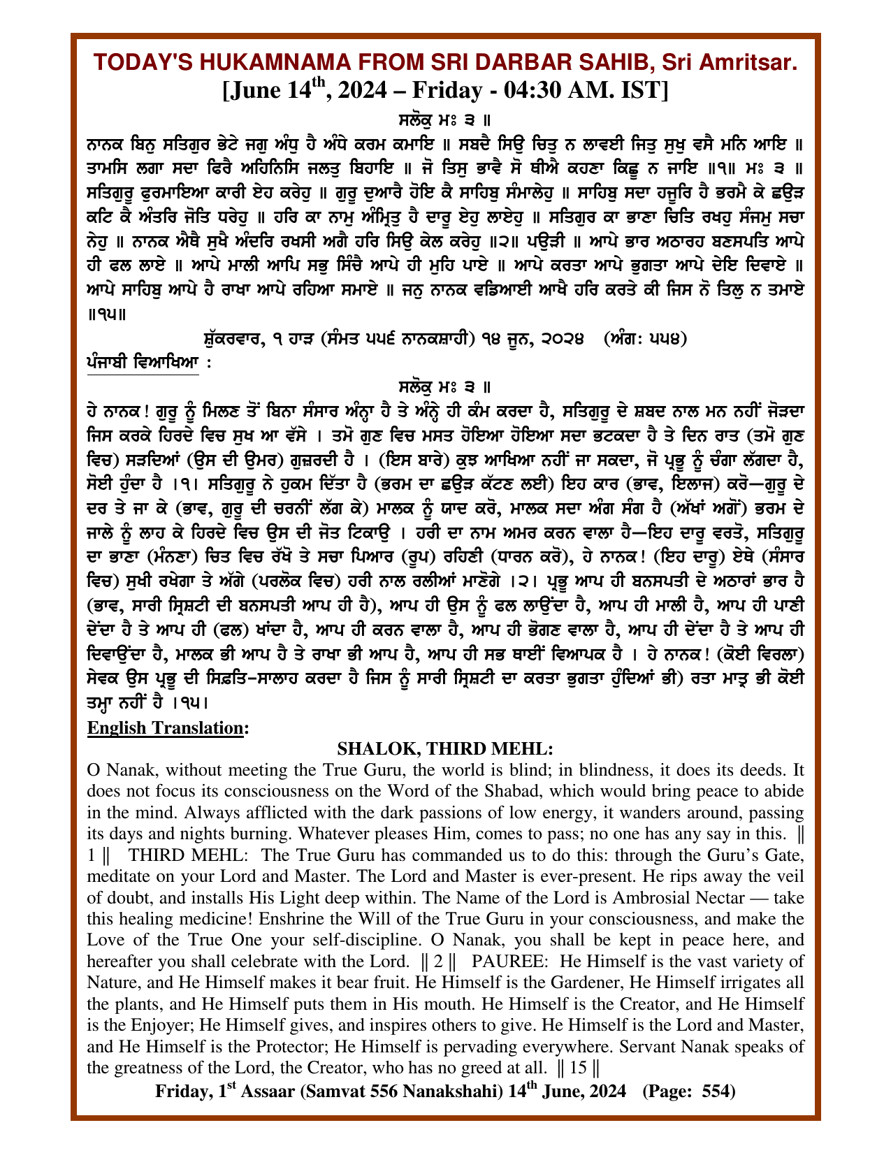 Daily Hukamnama Sri Darbar Sahib June 14, 2024