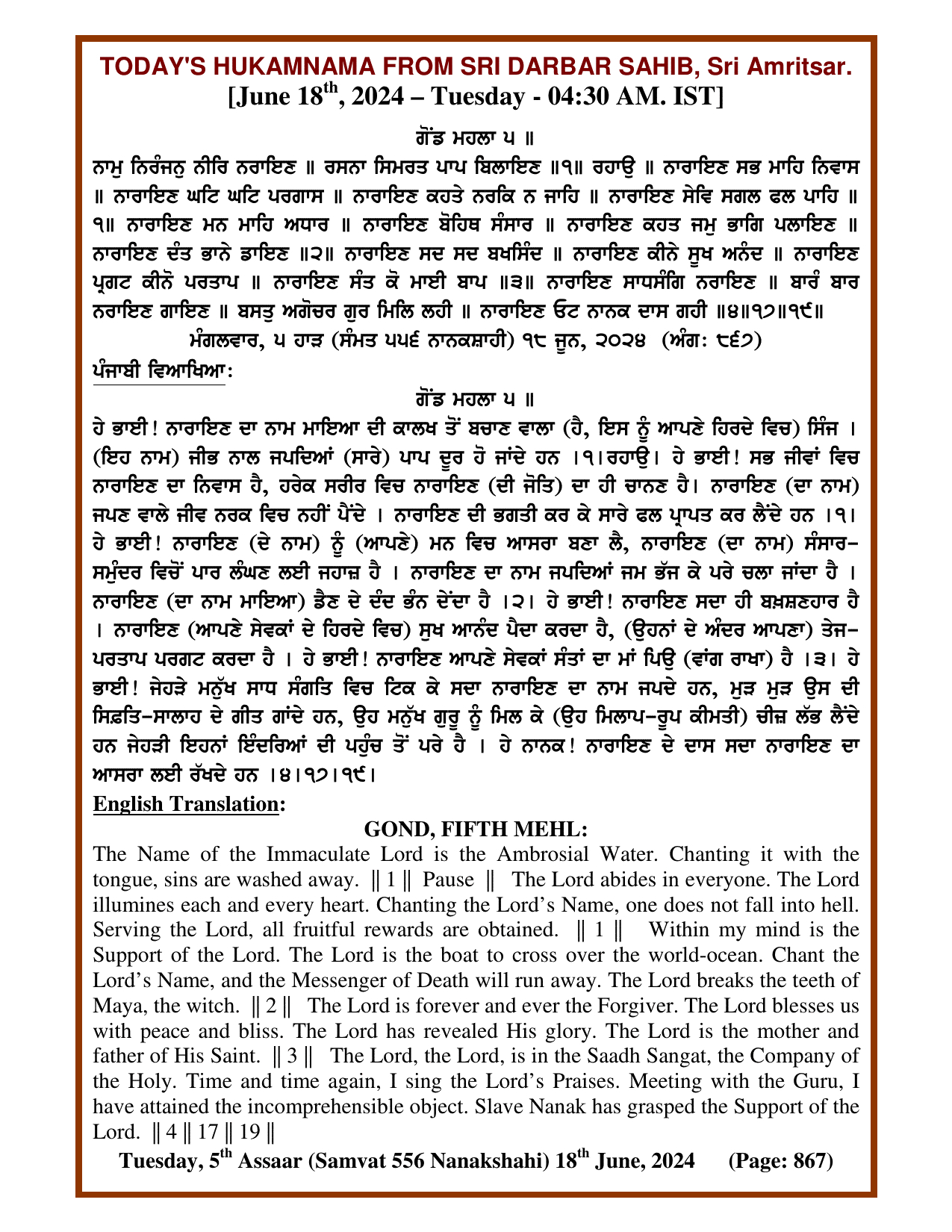Daily Hukamnama Sri Darbar Sahib June 18, 2024