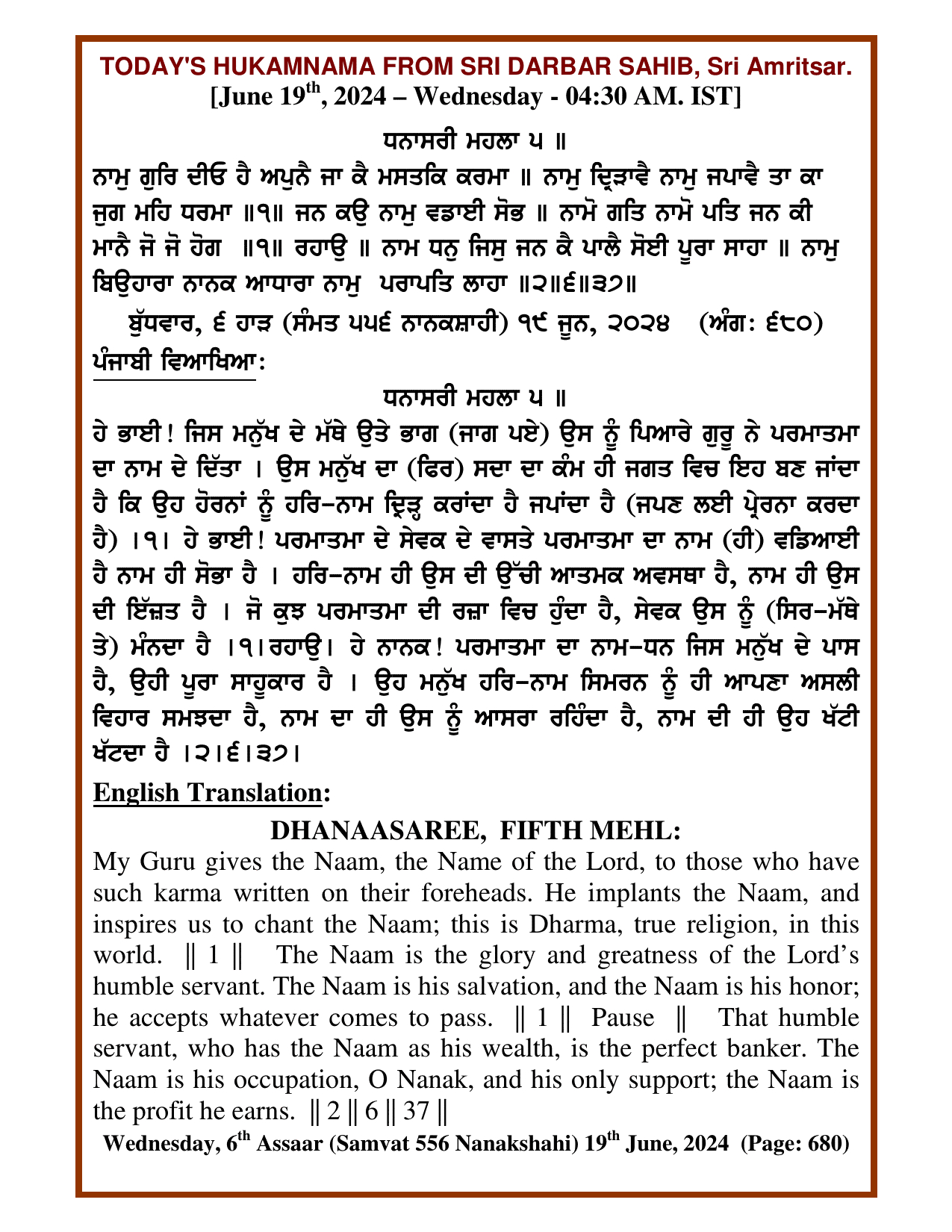 Daily Hukamnama Sri Darbar Sahib June 19, 2024