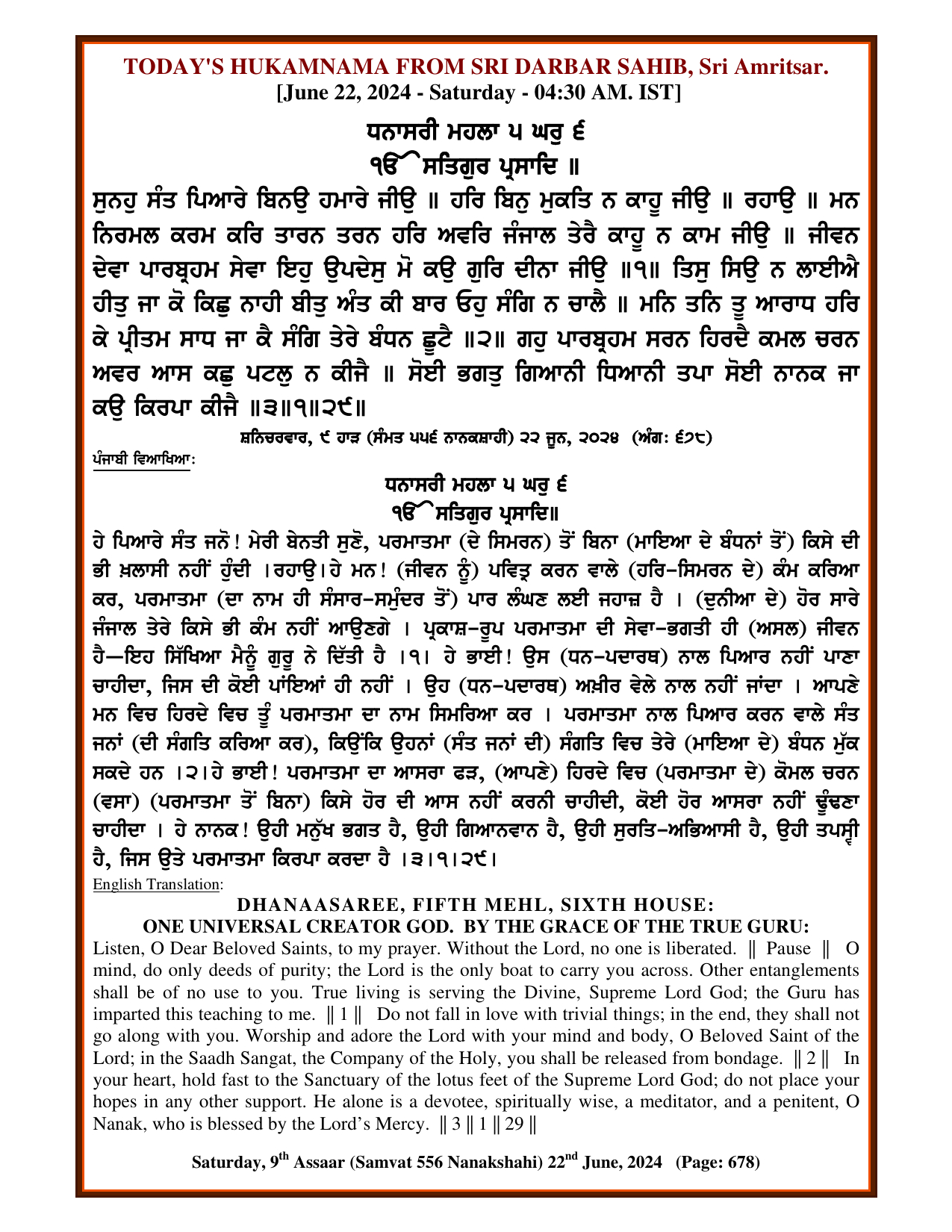 Daily Hukamnama Sri Darbar Sahib June 22, 2024