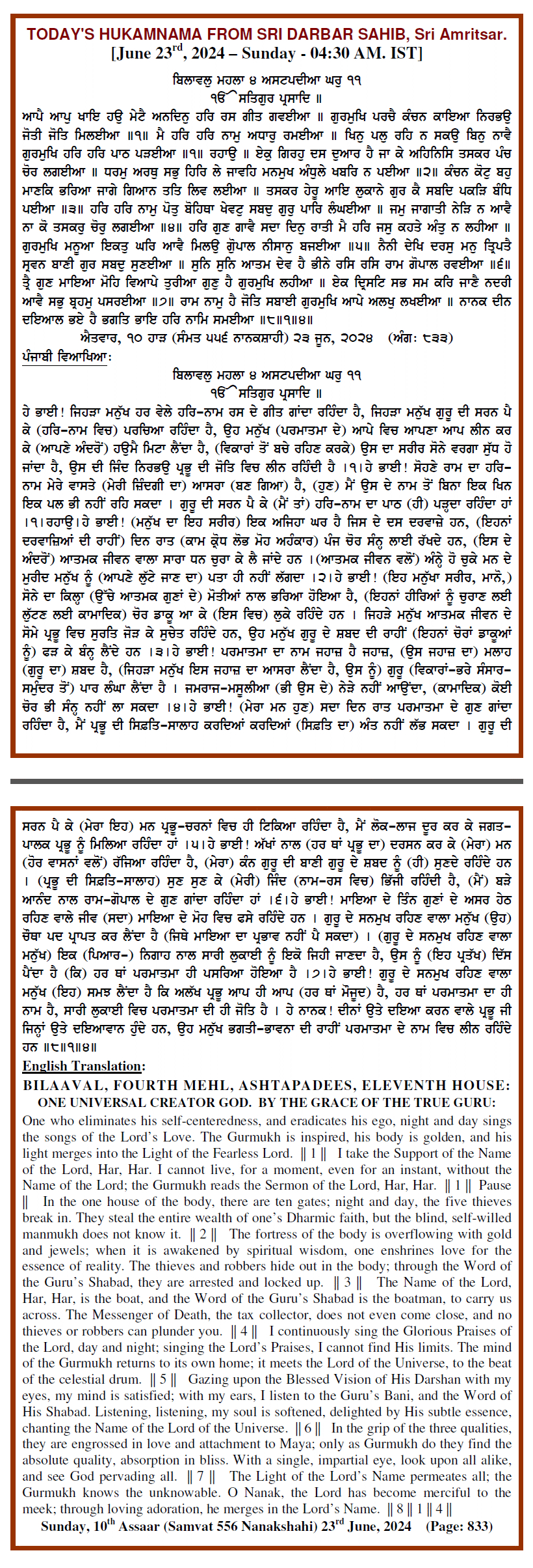 Daily Hukamnama Sri Darbar Sahib June 23, 2024