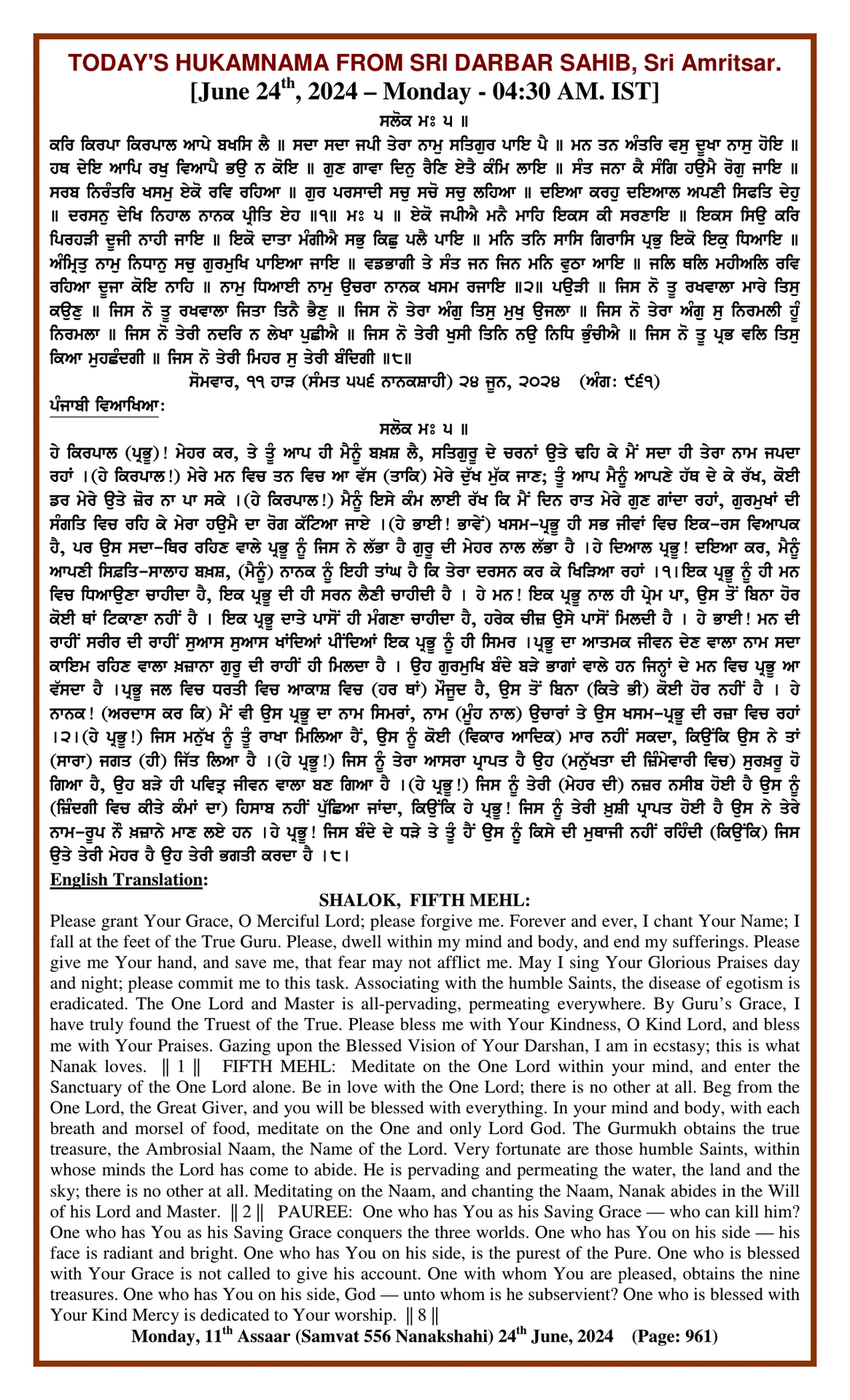 Daily Hukamnama Sri Darbar Sahib June 24, 2024