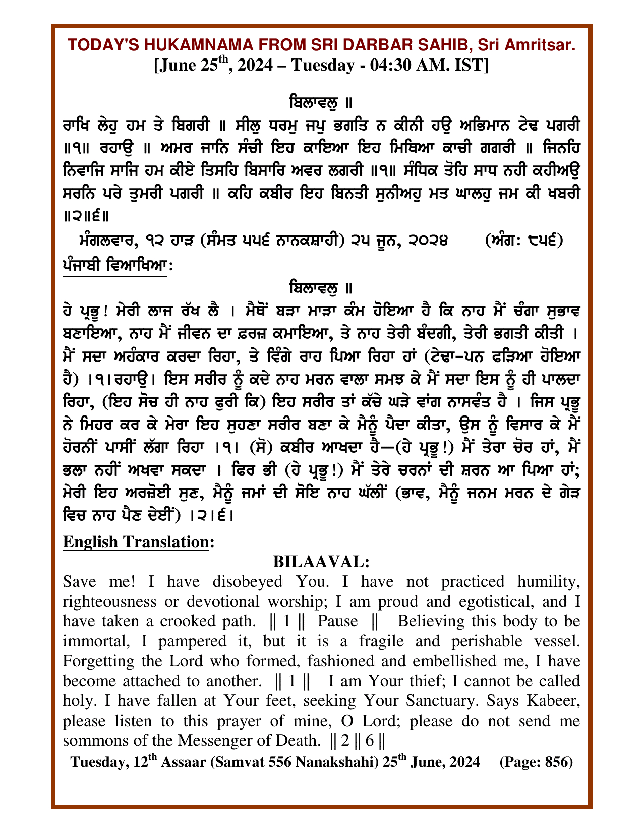 Daily Hukamnama Sri Darbar Sahib June 25, 2024