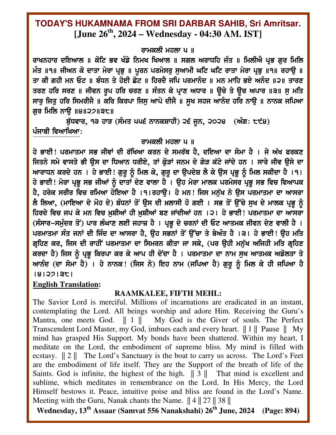Daily Hukamnama Sri Darbar Sahib June 26, 2024