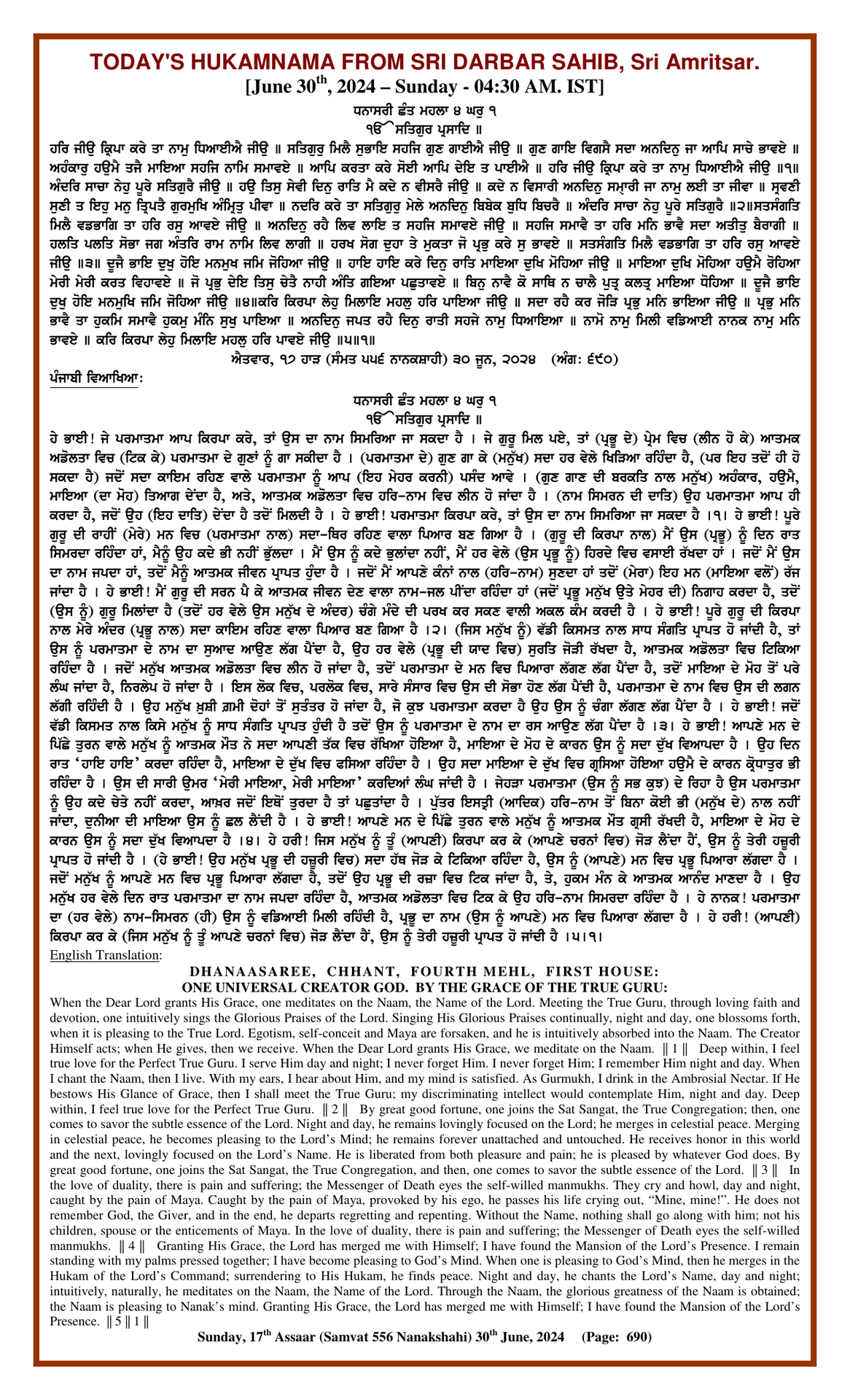 Daily Hukamnama Sri Darbar Sahib June 30, 2024