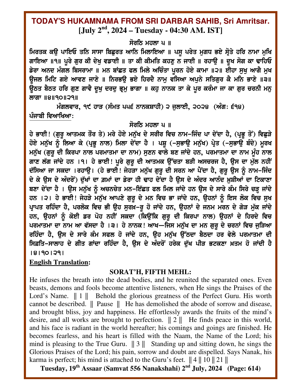 Daily Hukamnama Sri Darbar Sahib July 2, 2024