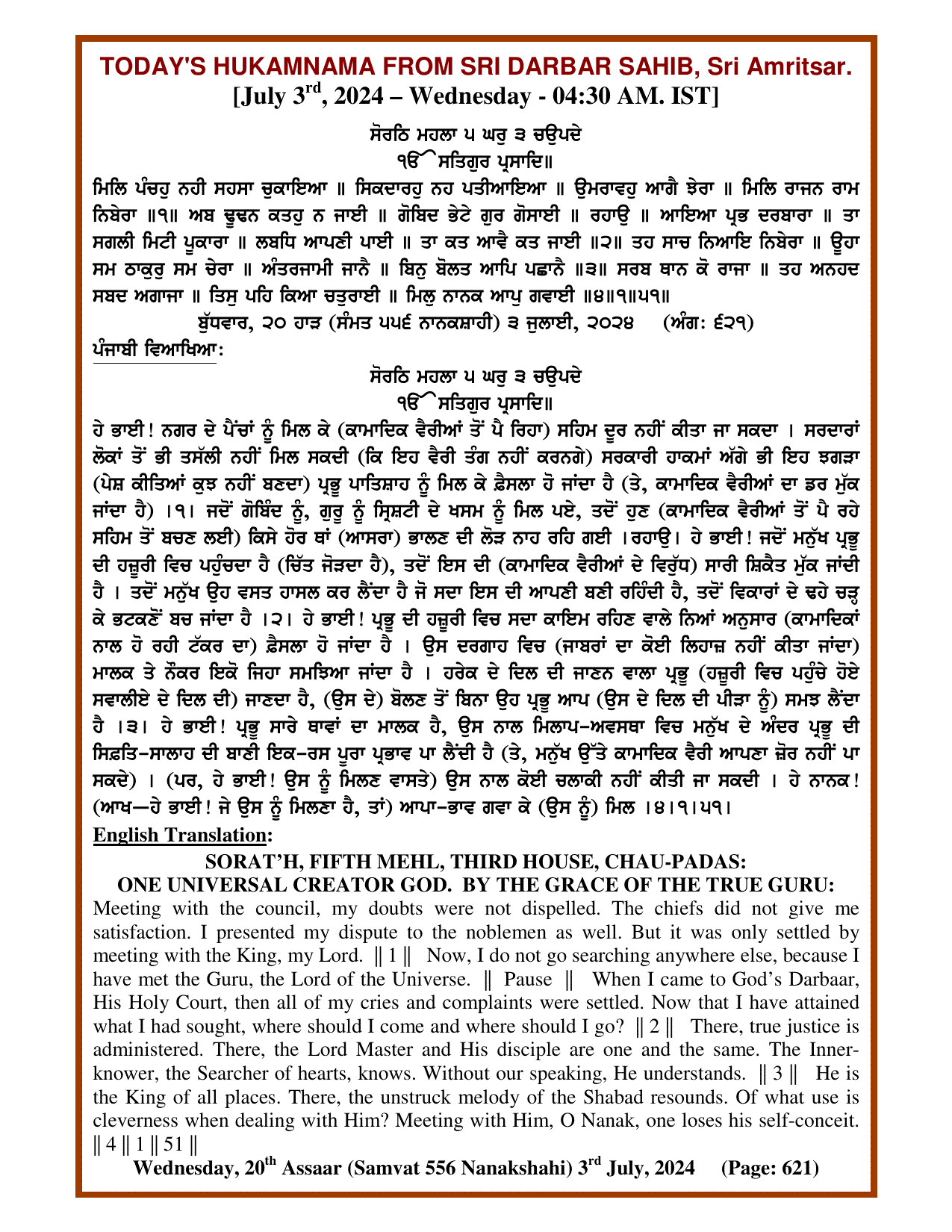 Daily Hukamnama Sri Darbar Sahib July 3, 2024