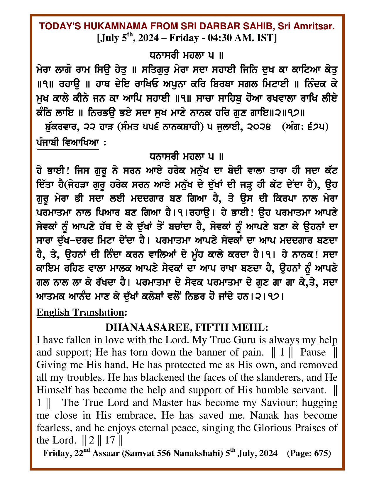 Daily Hukamnama Sri Darbar Sahib July 5, 2024