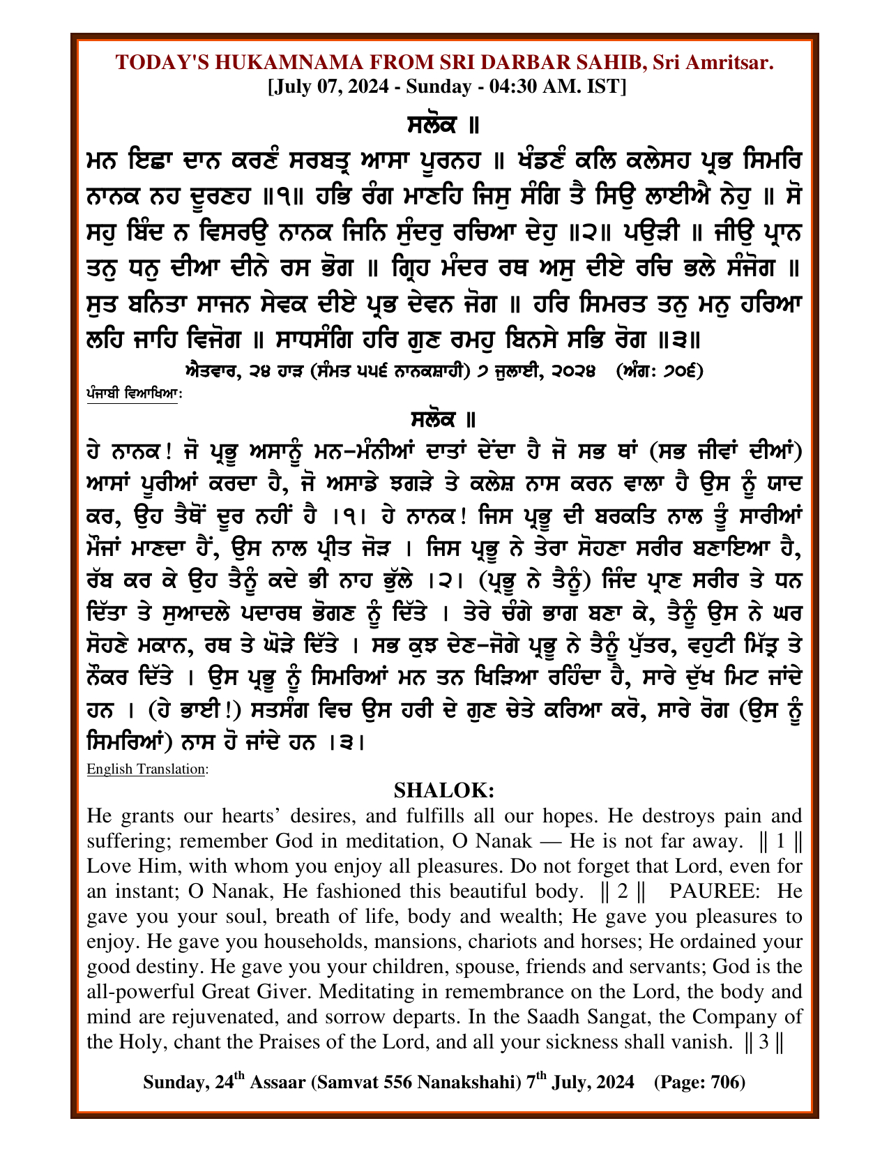 Daily Hukamnama Sri Darbar Sahib July 7, 2024