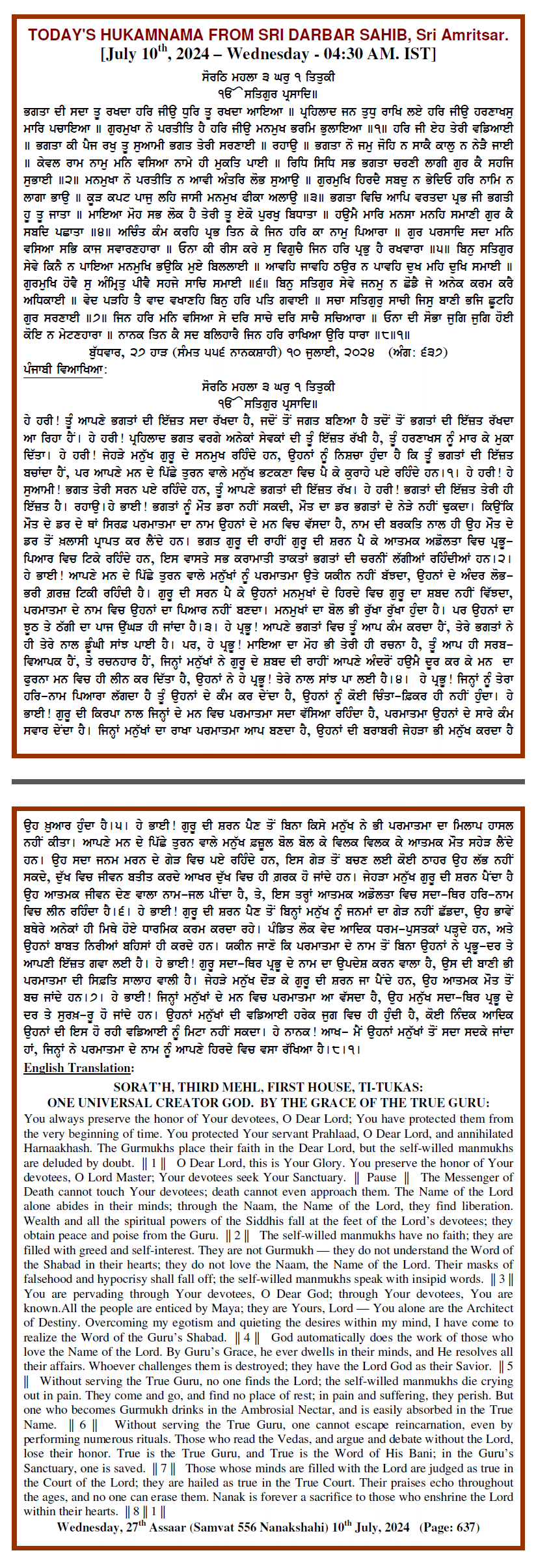Daily Hukamnama Sri Darbar Sahib July 10, 2024