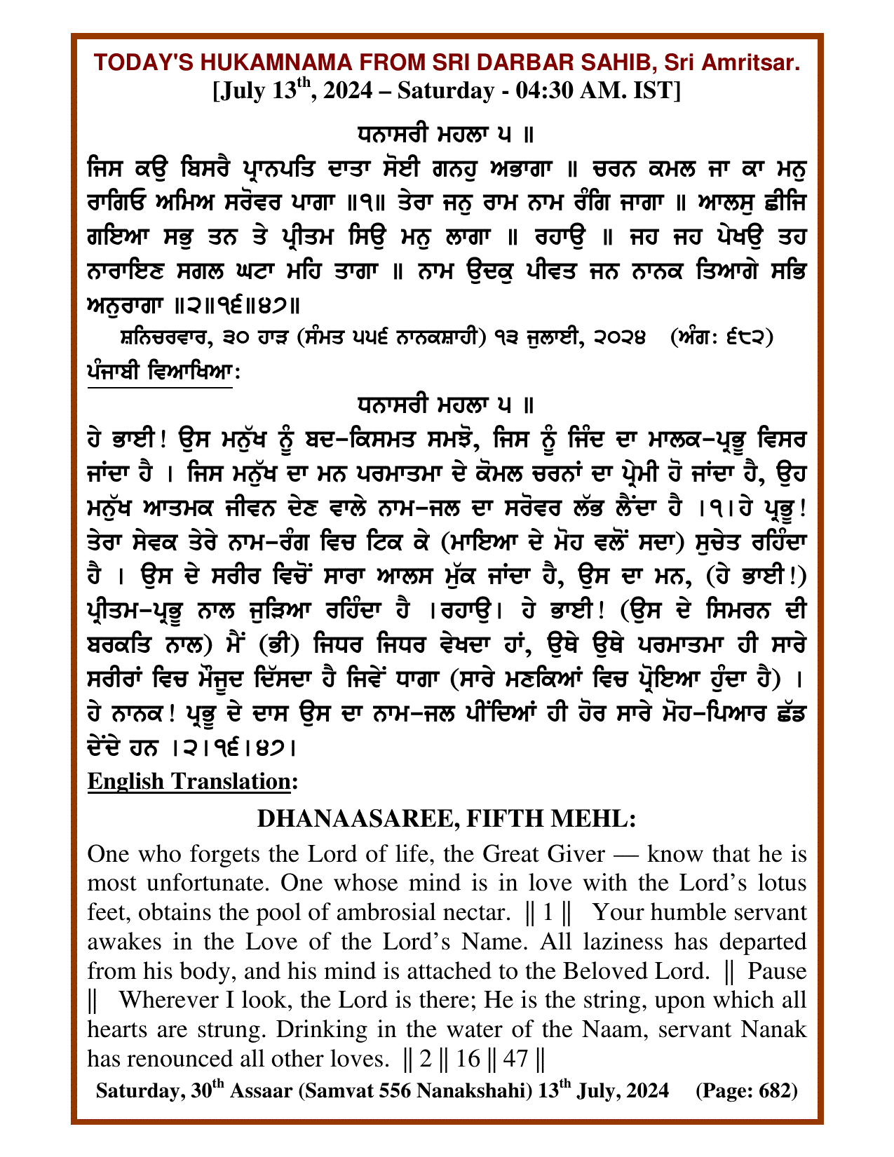 Daily Hukamnama Sri Darbar Sahib July 13, 2024