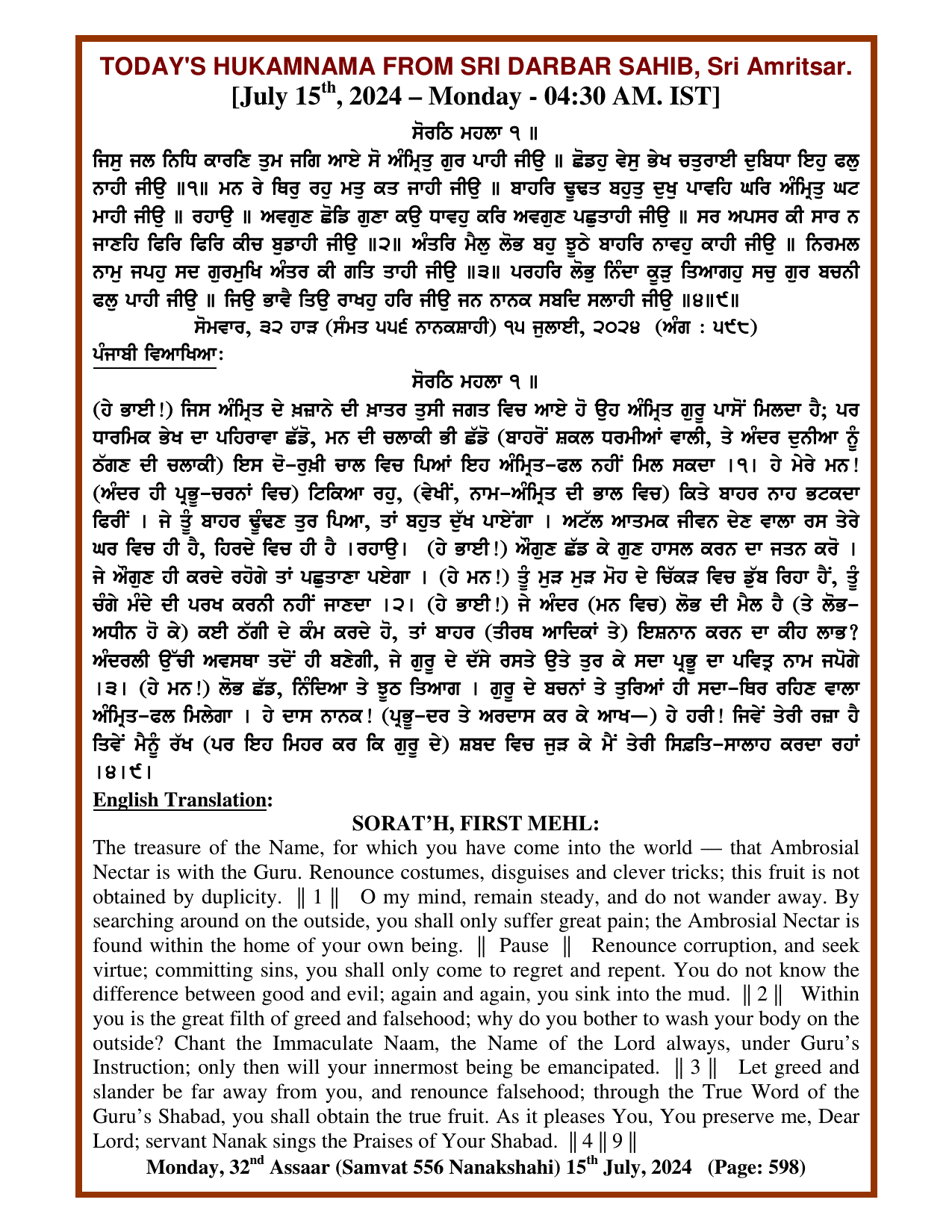 Daily Hukamnama Sri Darbar Sahib July 15, 2024