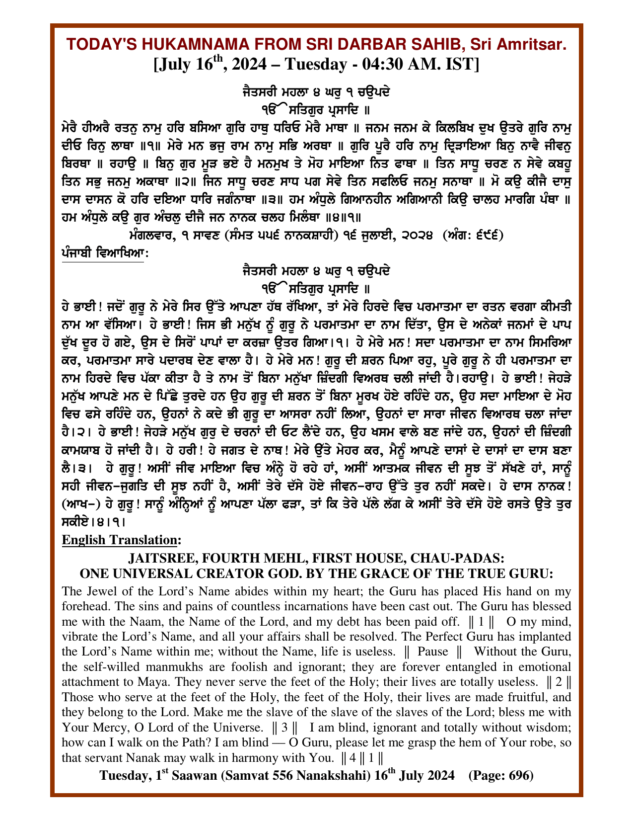 Daily Hukamnama Sri Darbar Sahib July 16, 2024