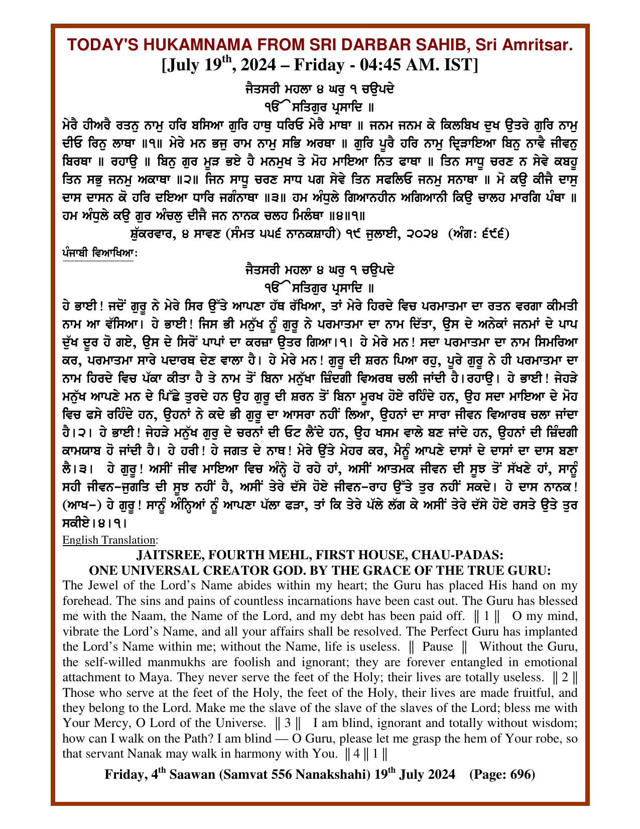 Daily Hukamnama Sri Darbar Sahib July 19, 2024
