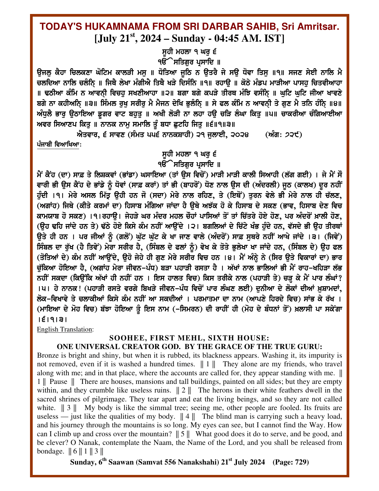 Daily Hukamnama Sri Darbar Sahib July 21, 2024