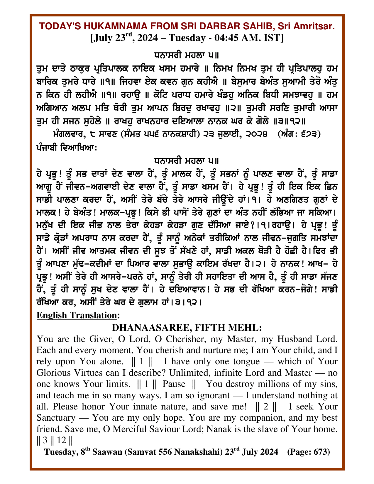 Daily Hukamnama Sri Darbar Sahib July 23, 2024
